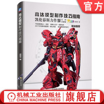 Official website genuine Gundam model making skills guide shrimp God Liang Jenhua paint spray pen painting polishing seamless treatment water supplement soil Technology color printing books