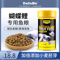 Butterfly Carp Special Feed Platinum Brocade Carp Main Grain Small Grain feed Yukon Beauty Squamous Body not muddy water fish food