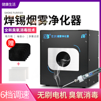 Solder smoking device Mobile small smoke machine exhaust fan electric soldering iron smoking meter welding smoke purifier