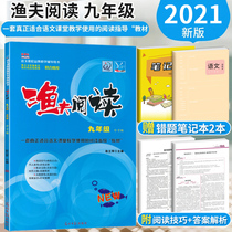 2021 edition Fisherman reading 9th grade up and down the whole book Junior high school Chinese reading comprehension training questions Modern text reading 9th grade 9th grade Chinese reading comprehension special answer skills Junior High School extracurricular reading teaching aids