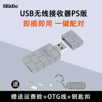 8Bitdo eight Hall brick wireless receiver PS version NS game console Switch computer Bluetooth USB