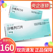 AstraZeneca Anlicazawa Saxagliptin 5mg * 30 tablets in the treatment of diabetes hyperglycemia diabetes anti-hyperglycemia hypoglycemic agents