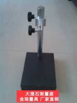 00 grade Marble ratio table rod adjustable measuring seat Marble plate percentile micrometer table seat