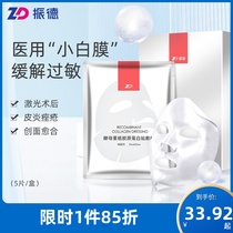 Zhende medical beauty cold application non-mask hydrating dressing moisturizing sensitive skin laser postoperative soothing repair female