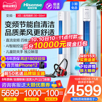 Hisense air conditioning vertical frequency conversion large 3 horse 730 living room heating home Cabinet machine floor-standing cabinet flagship store official