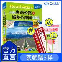 (Beidou Map)2021 brand new version of Chinas highway and urban and rural highway network atlas Super detailed investigation version of the national large truck driver running long-distance collection China Traffic Atlas