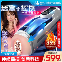Thunder Plane Cup Mens Pint Sex Toy Adult Beating Full Automatic Pumping Male Telescopic Electric Clip Suction Masturbator