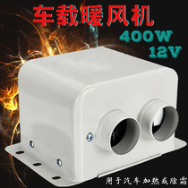 400W12V car electric heating defrosting except fog electric heating blower PTC electric heater double hole heating leg warmer
