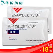  As low as 18 bags)Bosu Bosu fumaric acid Bisoprolol tablets 5mg*10 tablets bag hypertension coronary heart disease angina pectoris