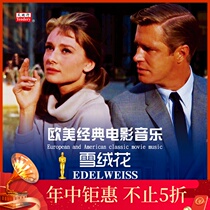 (Heaven and Earth) Lisheng Video produced European and American classic movies-Edelweiss LP vinyl record 12 inches 33 turns