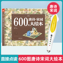 600 pictures of Tang poetry Song poetry big picture book three hundred Song lyrics three hundred genuine complete collections
