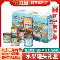 Hongta fruit canned gift box 260g * 6 assorted Yellow Peach Strawberry Hawthorn Begonia gift Lantern Festival mixed New Year