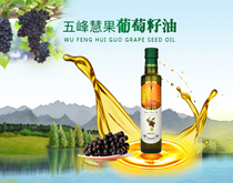 5-peak Huiguo grape seed edible oil 200ml  