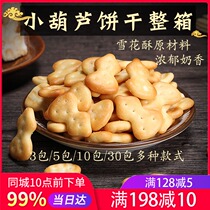 Yuji small gourd biscuits 170g 5 packs 10 packs full box of Bull rolling snowflake crisp material small round small Qifu biscuits