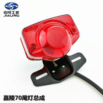 Locomotive motorcycle accessories Old style Jialing 70JH70 rear tail light brake light assembly boost 48Q with light bulb
