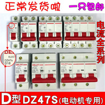 Delixi type D air switch DZ47-125 Miniature circuit breaker DZ47S D63A for power type electric motor