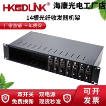 HKGDLINK 14-slot fiber optic transceiver rack dual power supply 19 inch 2U chassis photoelectric converter frame
