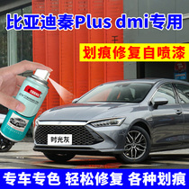 BYD Qin Plus paint pen time Gray dmi car scratch repair car paint self-painting Snow White