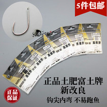 Five packs of soil fertilizer rich soil brand Japan imported Crucian carp fish hook without barbed New Kanto new improvement