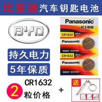 BYD speed sharp and sharp S6S7G5G3L3M6E6 car key battery remote control keylock electronic CR1632