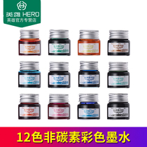Hero 9008 color ink 12 color pen color ink ink male and female students with 20ml small bottle of non-carbon non-blocking pen calligraphy art beginners dip pen ink