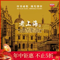 (Heaven and Earth) Li Sheng Video produced Li Yues Old Shanghai 2 phonograph dedicated vinyl record LP