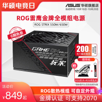 ROG player Country Thunder Eagle 550W 650W rated full module gold medal desktop computer host chassis ASUS Raptor power supply 1660 1080ti rtx206