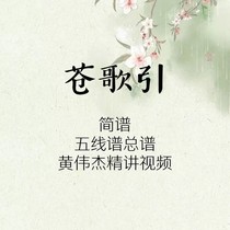 Pale Lyrics of the Five-Line Genealogy Guzheng Spectrum of the Pale Songs of the Heavenge