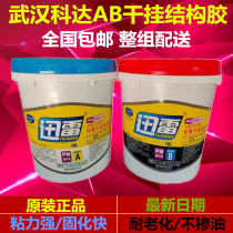 Wuhan Koda Lightning Dry Hanging Glue Stone Glue Marble Glue Tile Glue Stone To Mend Waterproof AB Structural Glue