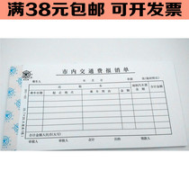 138 yuan 60 written thick city transportation reimbursement form 12 * 21CM Traffic reimbursement form