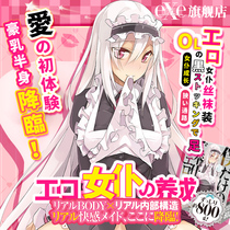 Japan EXE working sister 2nd generation Cartoon Fame for Mens Inverted Die Masturbator Airplane Mens Cup Sex Special God Instrumental