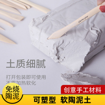 Montmartre stone plastic clay free of baking soft pottery clay students handmade hand-made clay plastic clay diy clay tools