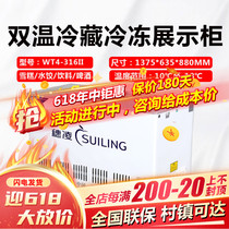 Ear Ling WT4-316II Ice cabinet horizontal frozen and refrigerated freezer dual-temperature double-machine snow cabinet cabinet