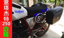 Italy Tajie 250 side box italjet Longjia V coffee 250 side bag retro motorcycle modified anti-storage box