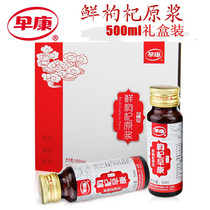 Zaokang FRESH WOLFBERRY PUREE 50MLX10 bottles gift box Zhongning WOLFBERRY juice WOLFBERRY LIQUID WOLFBERRY JUICE drink