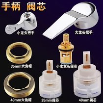  Large and small faucet accessories Ceramic spool handle mixed water spool Copper rod warranty 5 years