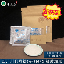 Reiyun Upper Sichuan Bay Powder 3g * 6 Baichuan Fritillaria Pink Non-wild Sichuan Fritillaria Powder