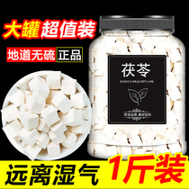 White Poria block flagship store fresh Special Chinese herbal medicine 500g edible soil tablets dry Gorgon powder dispelling wet and cooked