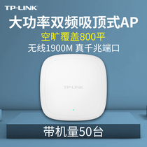 tplink high-power wireless ap dual-band 5g gigabit ceiling wifi router tp hotel household ac1900 indoor commercial wall king poe power supply high-speed stable ap1