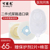 Cute Rabbit Two-type urinary tract-made pocket chassis 45mm bladder full-cut two-piece transparent urinary urine bag by