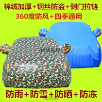 Ford car jacket 17 Taurus car cover thickened rainproof sunscreen insulation sunshade dust cover snow cover
