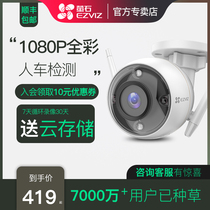 Fluorite C3WI wireless network surveillance camera Outdoor waterproof HD night vision home with mobile phone remote dialogue