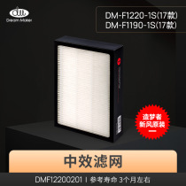 Dreammaker fresh air system filter accessories DM-F1220-1S DM-F1190-1S(17 models)