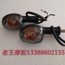 Earth Eagle King original turn signal lights DD150G-3DD250G-2N motorcycle turn lights