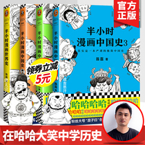 Genuine All 4 Books: Half Hour Comics China History 123 Half-and-half Comic World History Two Mixons Chinese History Books History Books History Books Blockbuster Comic Books Read History Comics With Comics