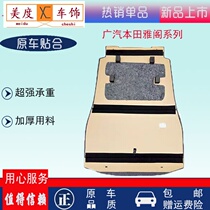 Suitable for the board trunk board trunk board of the ninth generation Accord trunk board trunk board trunk board trunk board trunk board