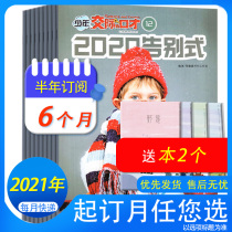 (21-year subscription) Juvenile Communication and Eloquence Magazine 2021 Subscription ordering monthly optional fun intellectual questions communicative competence speech eloquence oral expression intellectual development childrens interest Journal