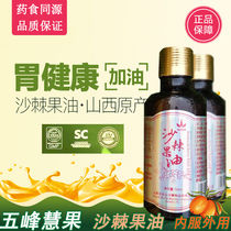 1 1 sea buckthorn oil essential oil 5-peak Hui fruit sea buckthorn fruit oil 50ML supercritical extraction can be used externally