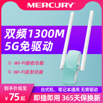 Mercury 1300M dual-band drive-free 5G gigabit USB wireless network card Desktop laptop wifi receiver Wireless network signal transmitter