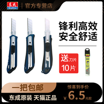 Dongcheng utility knife large wall paper knife Heavy three consecutive hair multifunctional paper cutter office knife Dongcheng wall paper knife